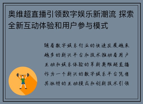 奥维超直播引领数字娱乐新潮流 探索全新互动体验和用户参与模式