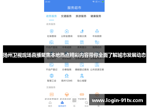 扬州卫视现场直播聚焦本地热点精彩内容带你全面了解城市发展动态