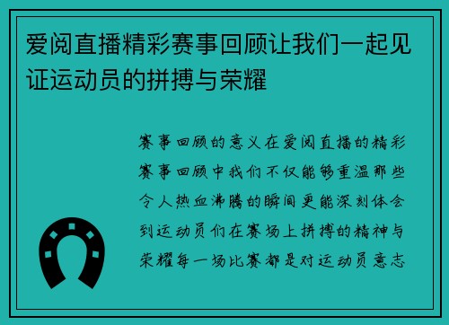 爱阅直播精彩赛事回顾让我们一起见证运动员的拼搏与荣耀