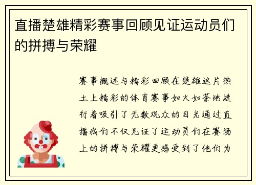 直播楚雄精彩赛事回顾见证运动员们的拼搏与荣耀